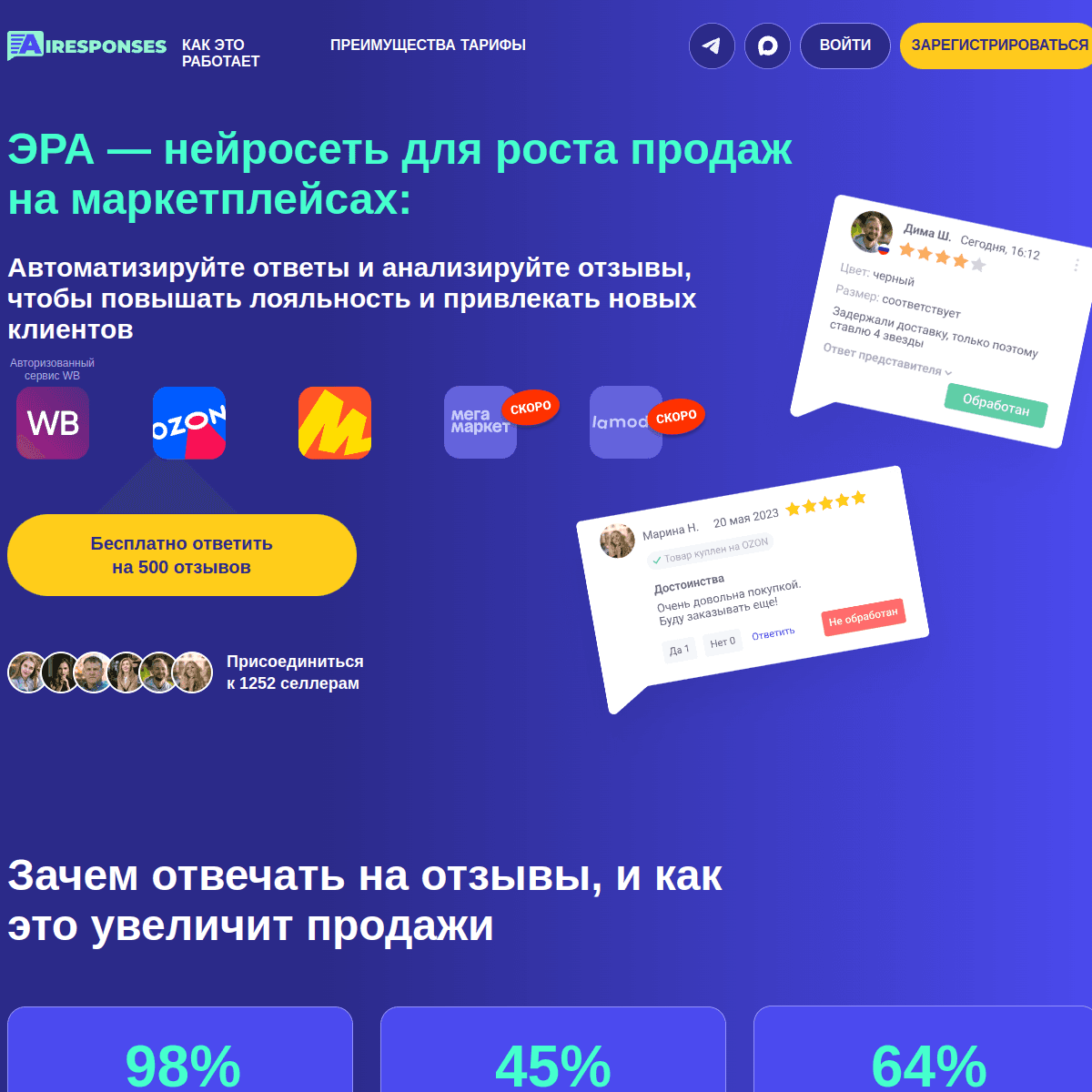 Airesponses — автоответы для Wilberries и Ozon