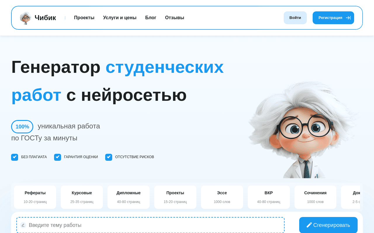 Чибик
