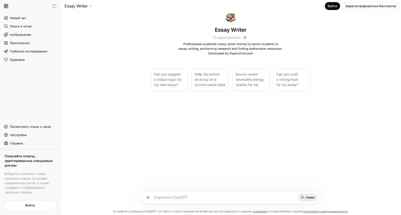 Essay Writer GPT