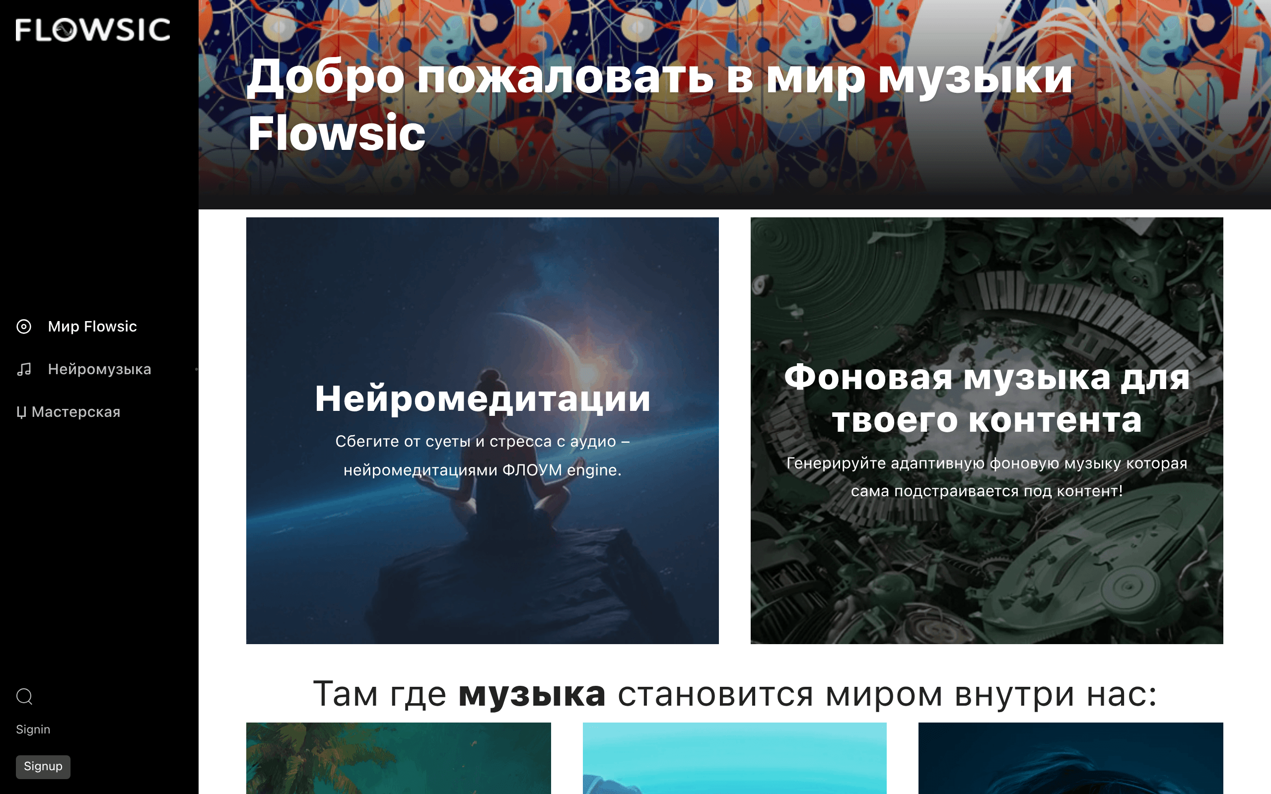 Flowsic