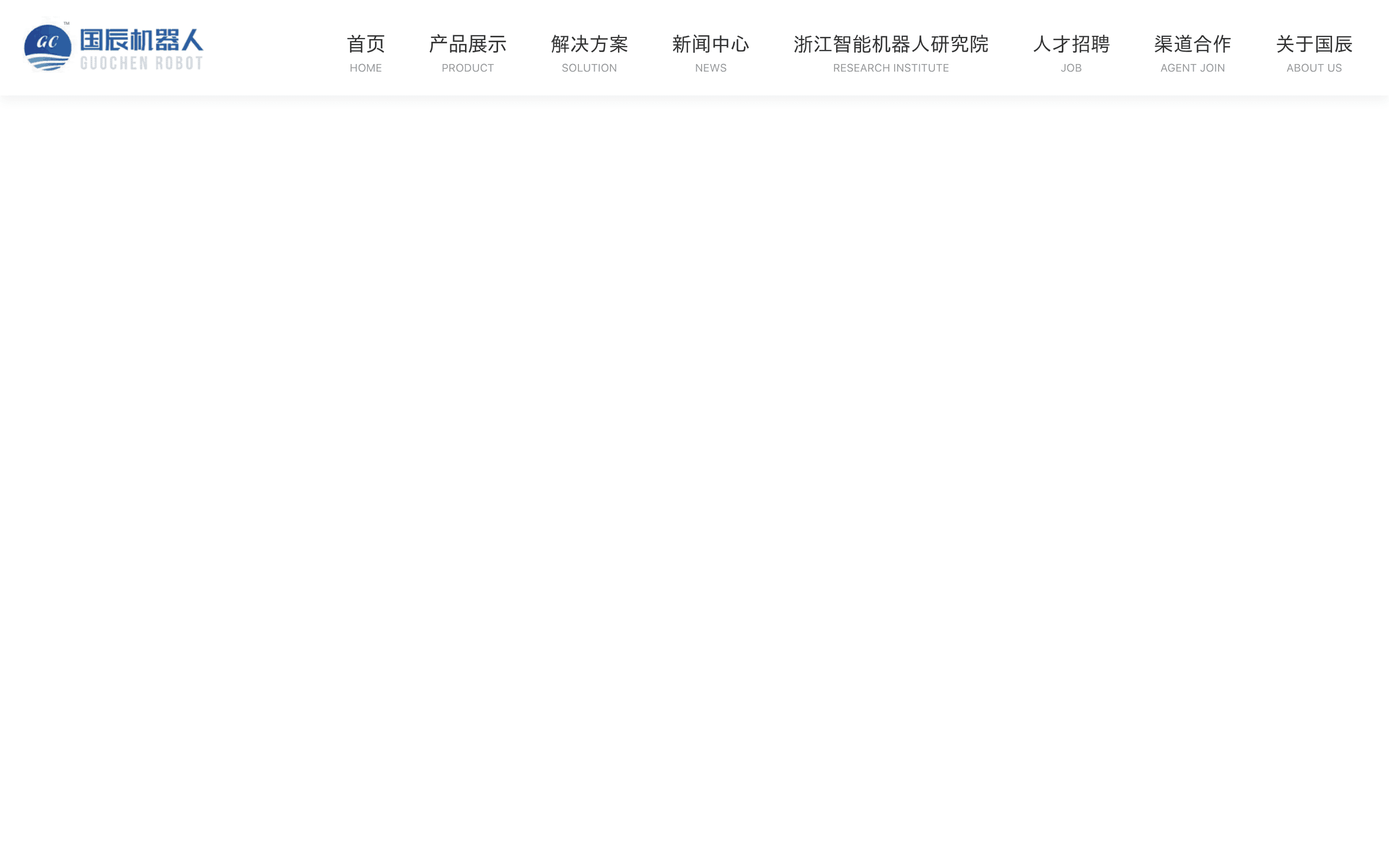 Guochen Robot