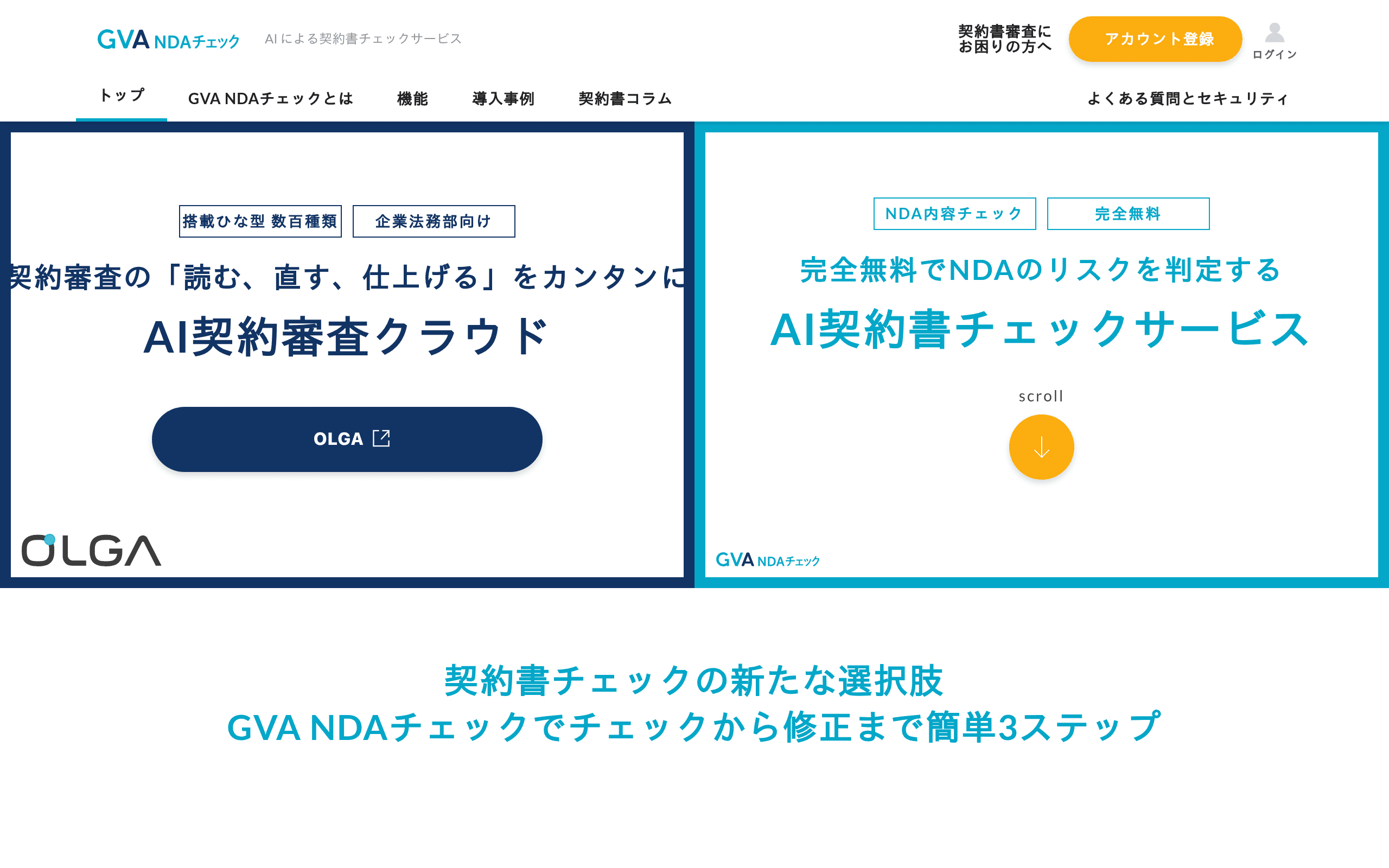 GVA NDA Check (GVA NDAチェック)