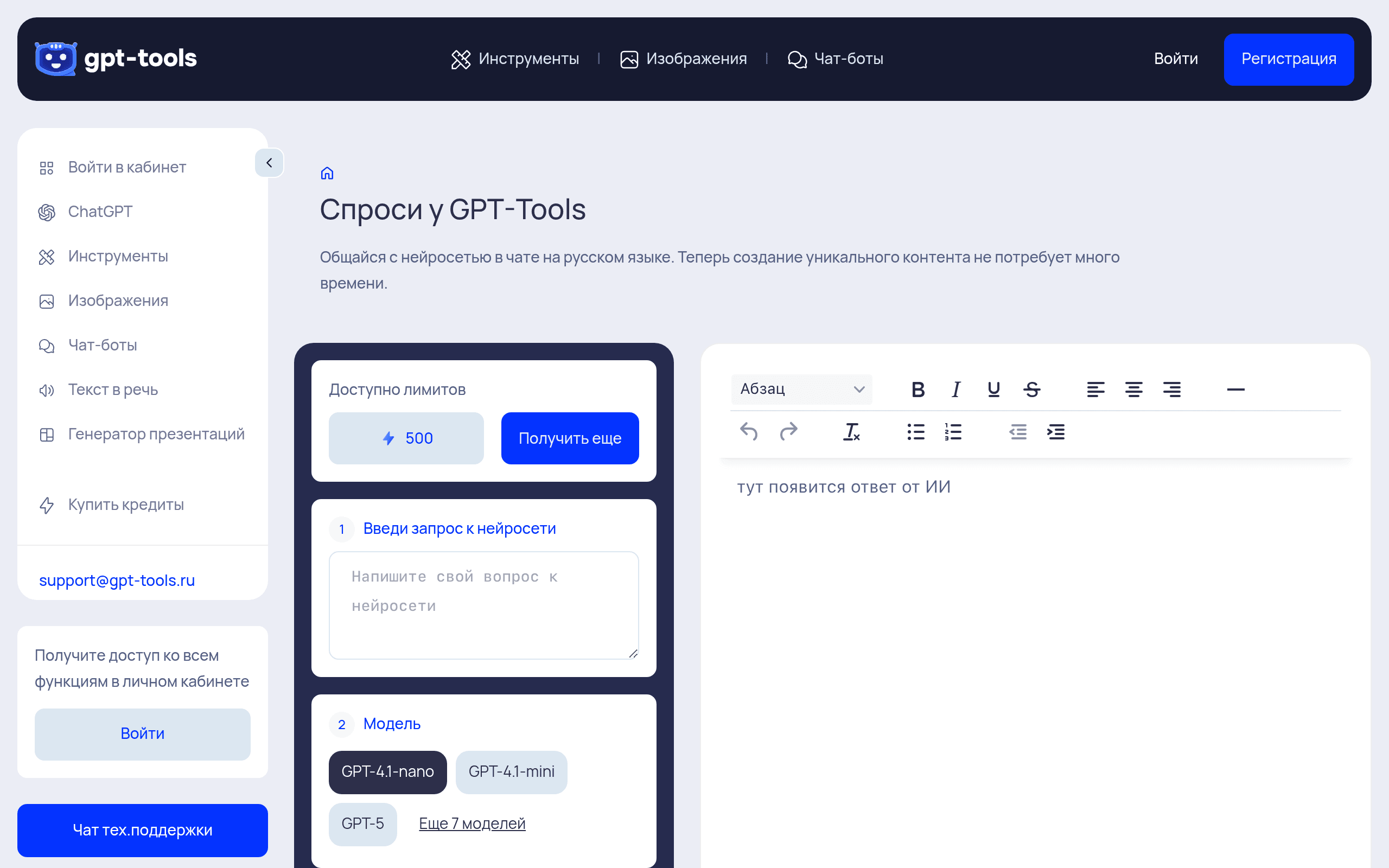 Сhat-Tools