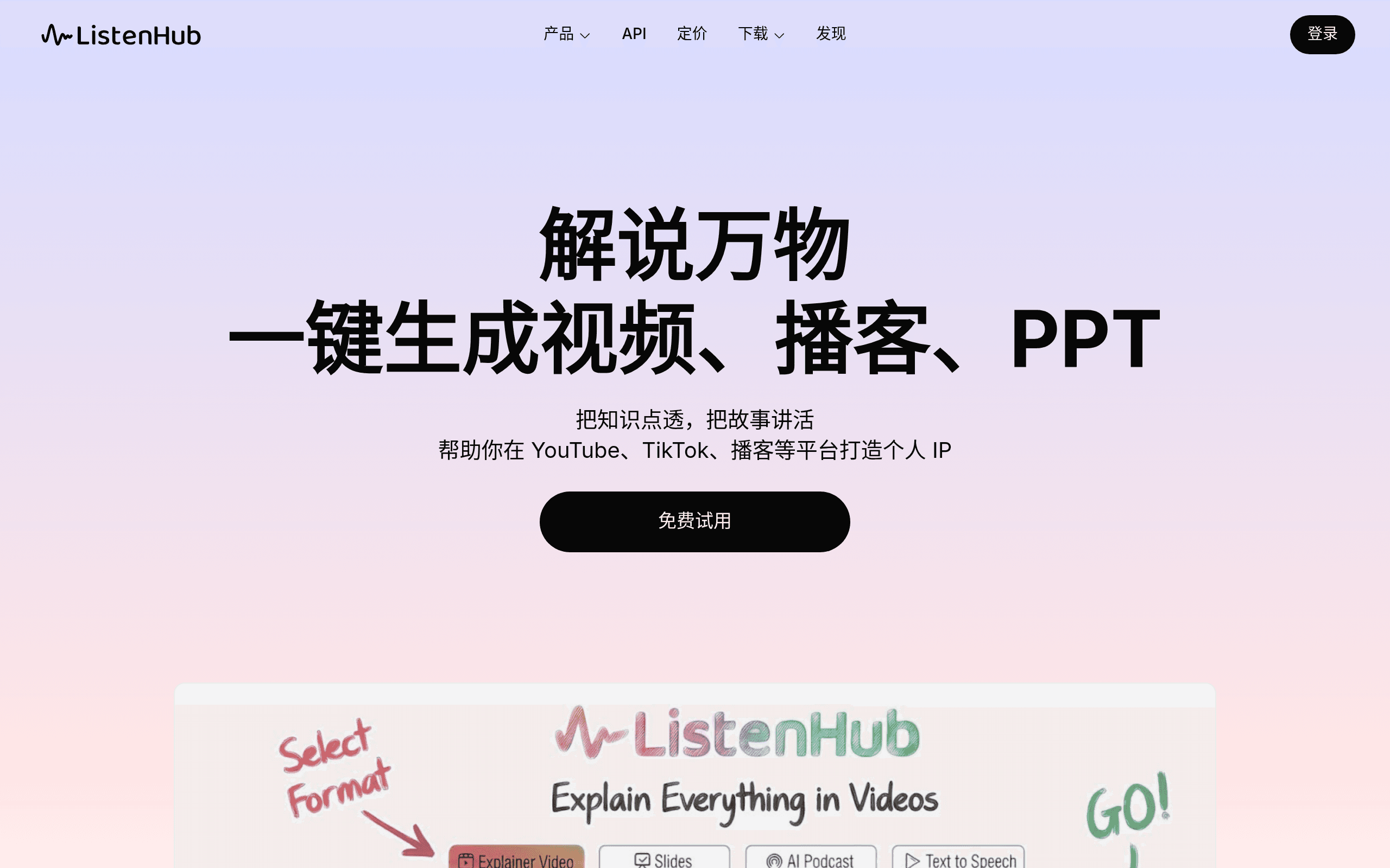 ListenHub