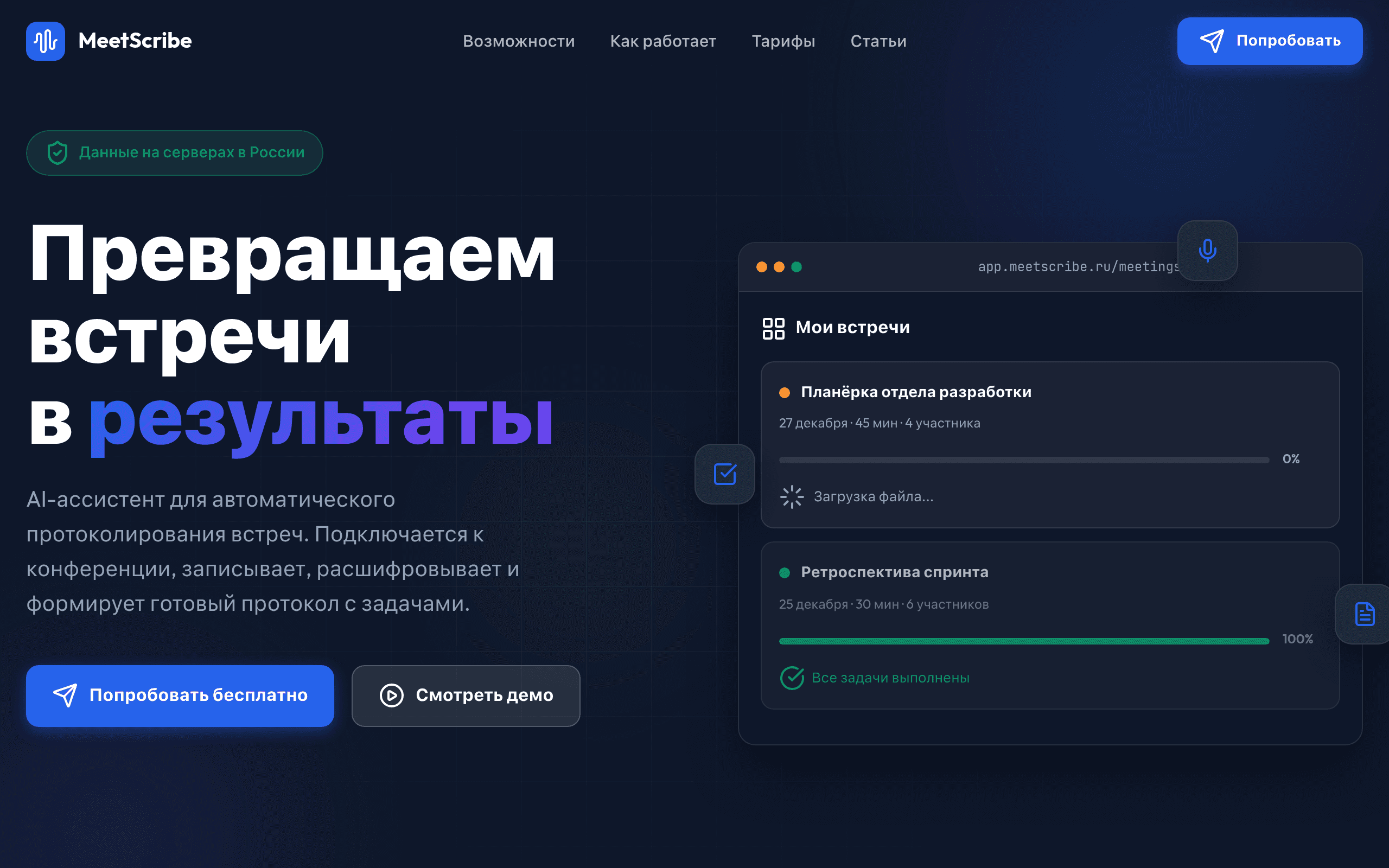MeetScribe