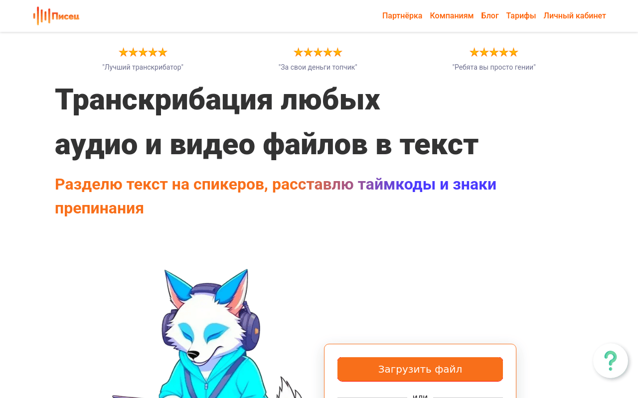 Писец