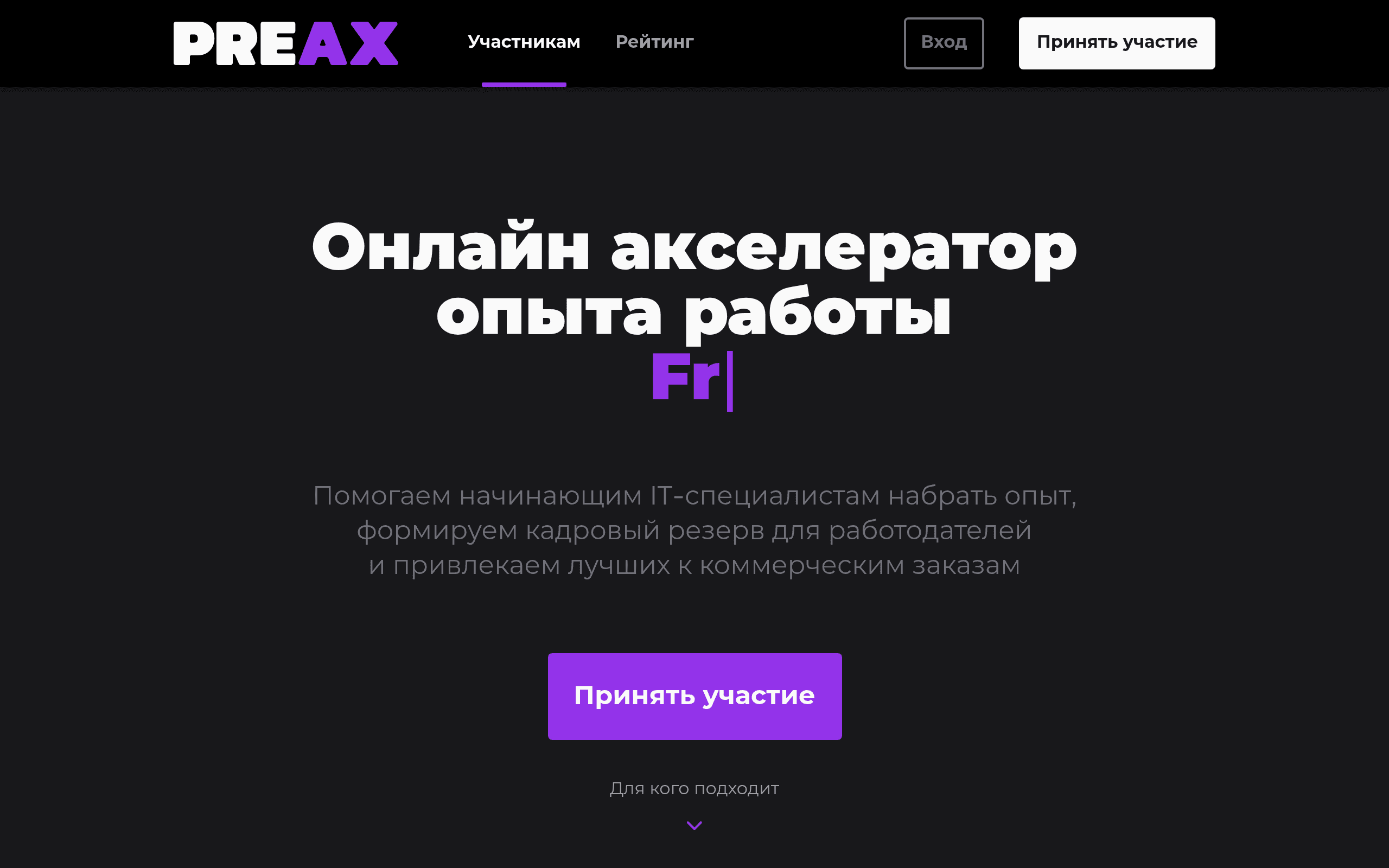 PREAX
