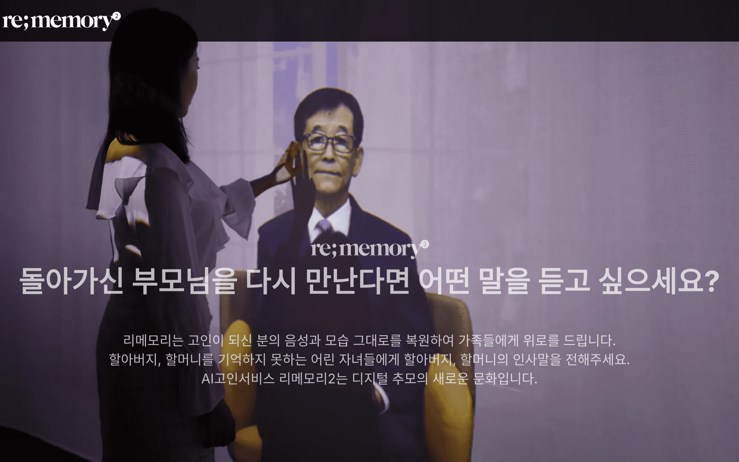 Re;memory