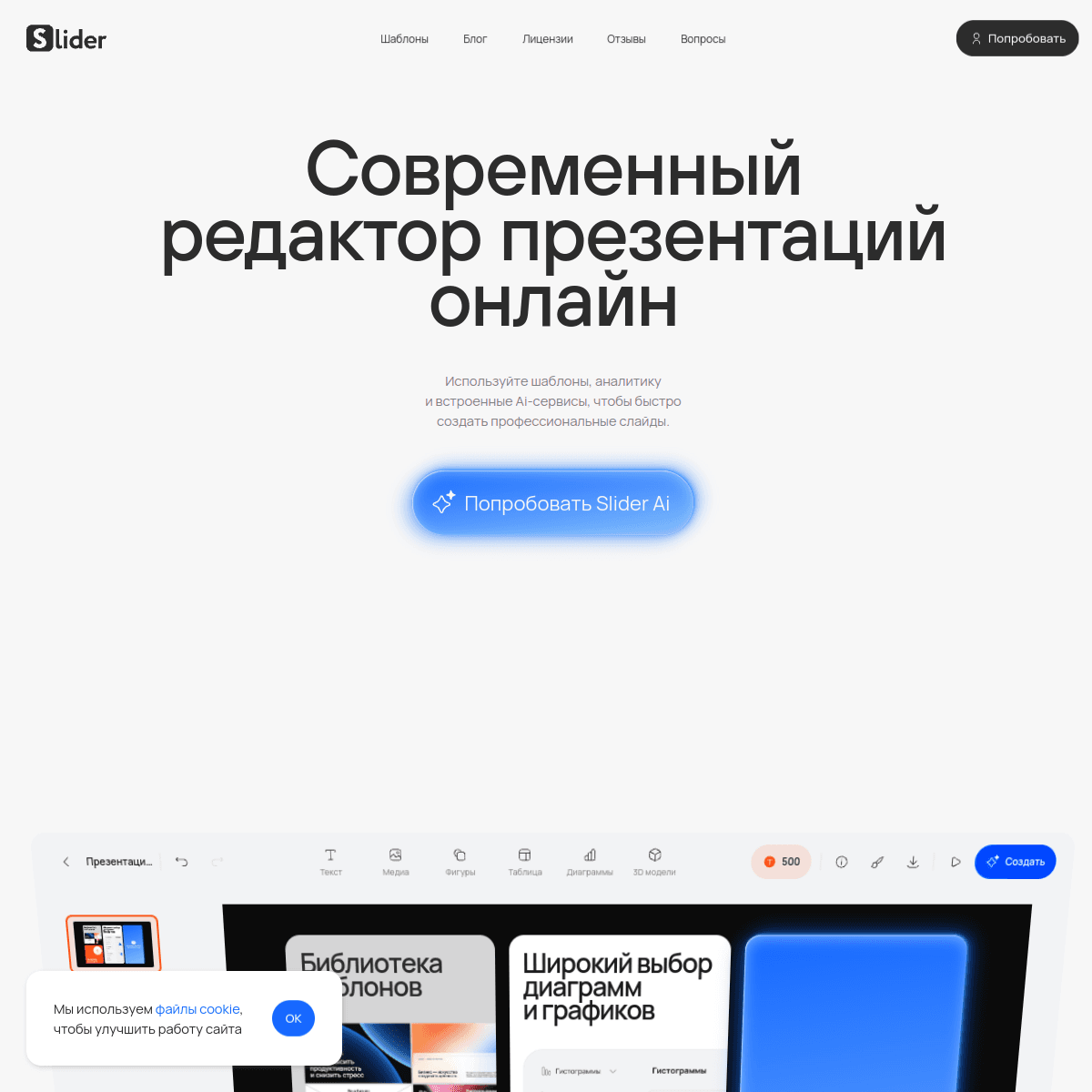 Slider AI